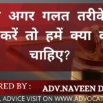 law legal Indian laws sections legal advice